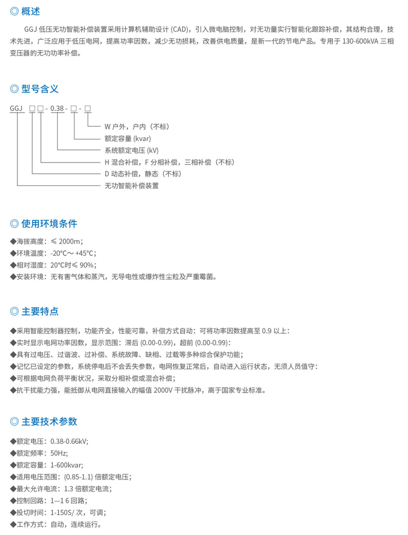 GGJ低压无功智能补偿装置