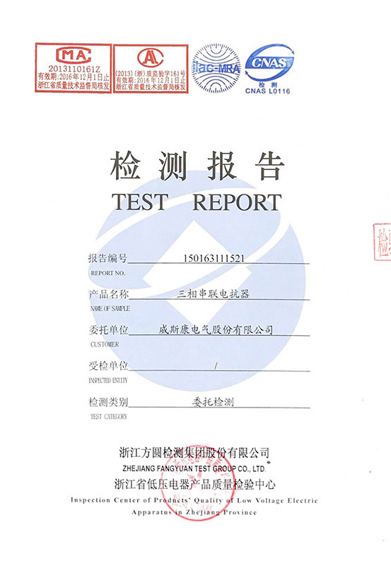 7%-14%电抗器试验报告