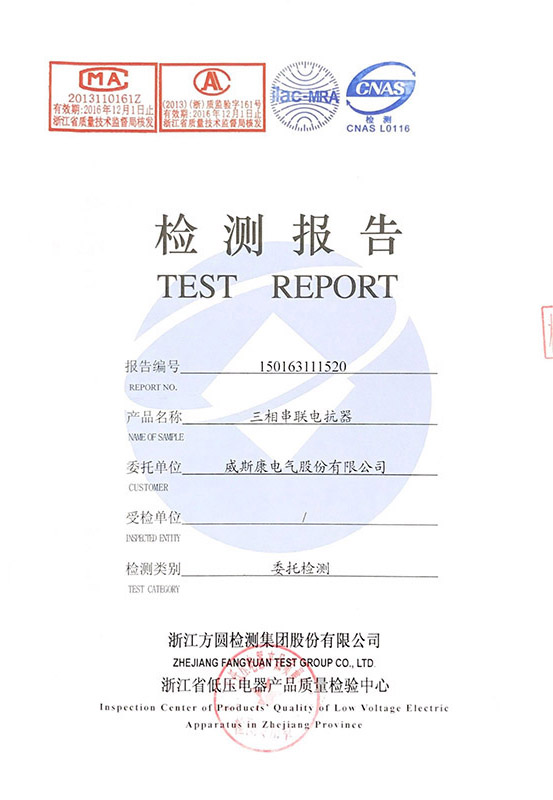 7%-14%电抗器试验报告