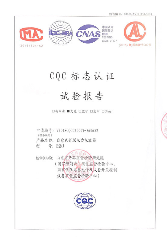 BSMJ自愈式并联电力电容器试验报告