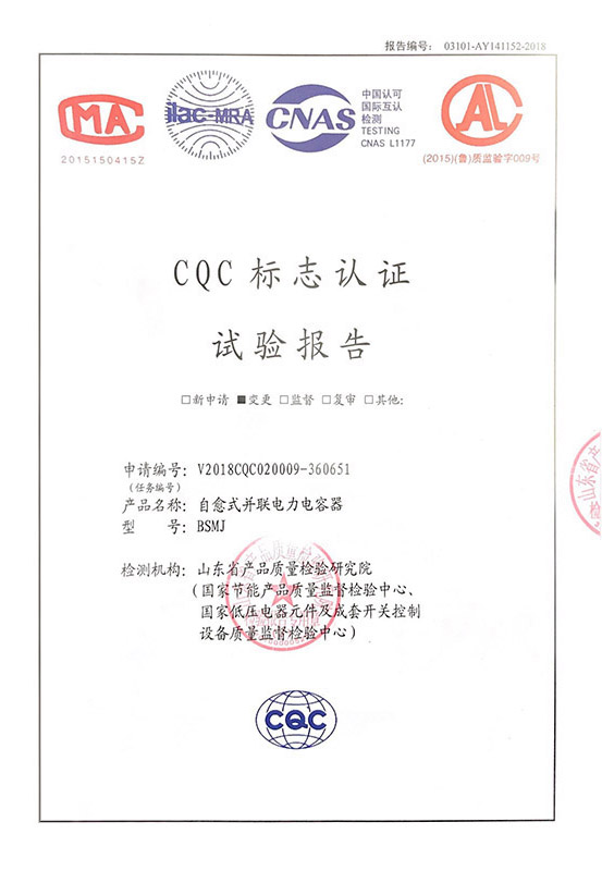 BSMJ自愈式并联电力电容器试验报告