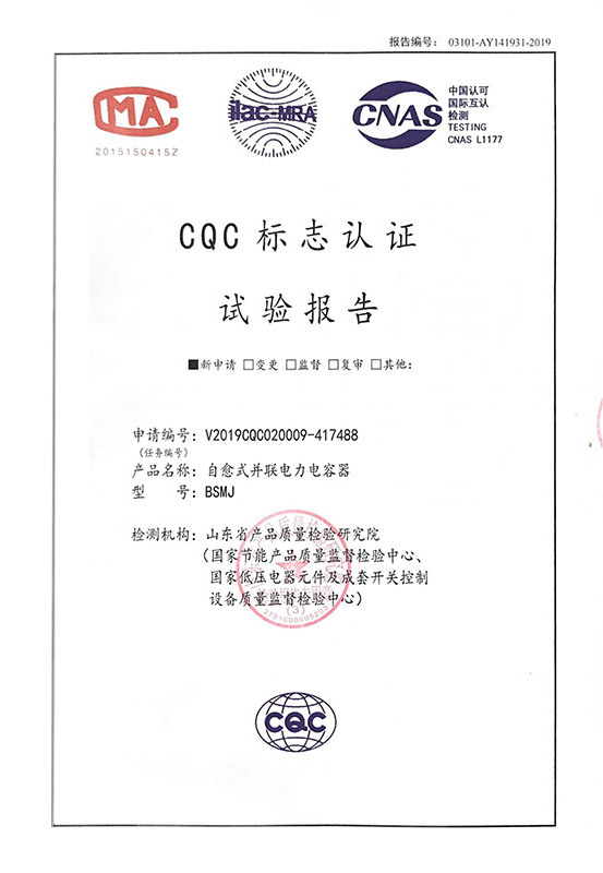 BSMJ自愈式并联电力电容器试验报告