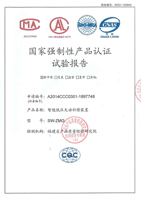 SW-ZMG智能低压无功补偿装置检验报告