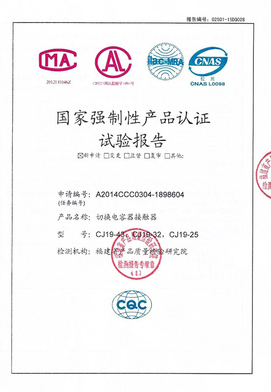 CJ19-25-32-43切换电容器接触器检测报告