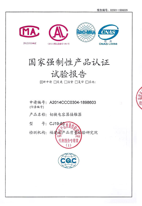 CJ19-63切换电容器接触器检测报告