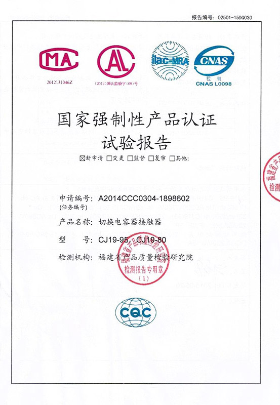 CJ19-80-95切换电容器接触器检测报告