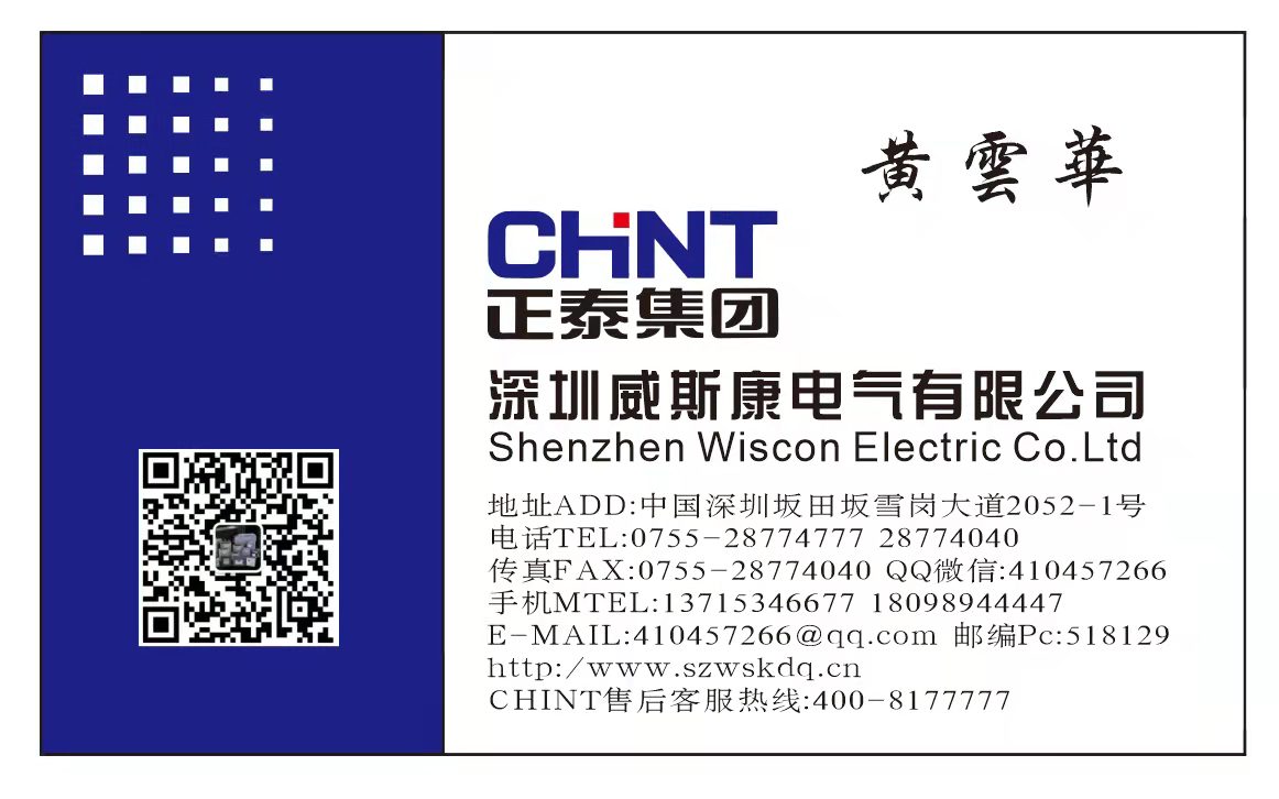 深圳威斯康公司名片