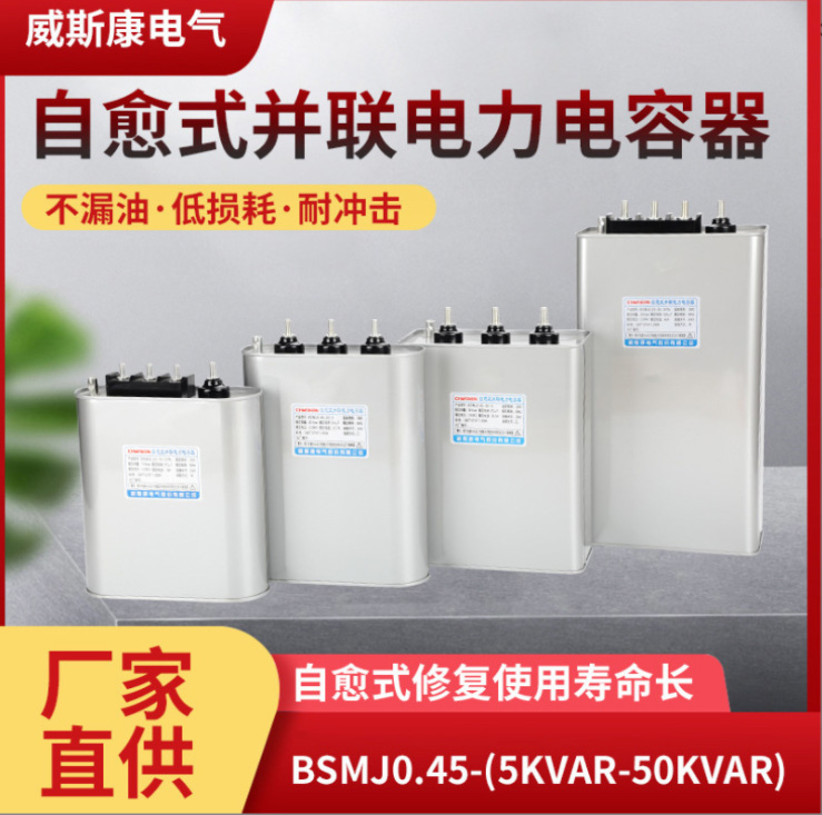 BSMJ自愈式低压并联电容器(单相、矿热炉专用系列)